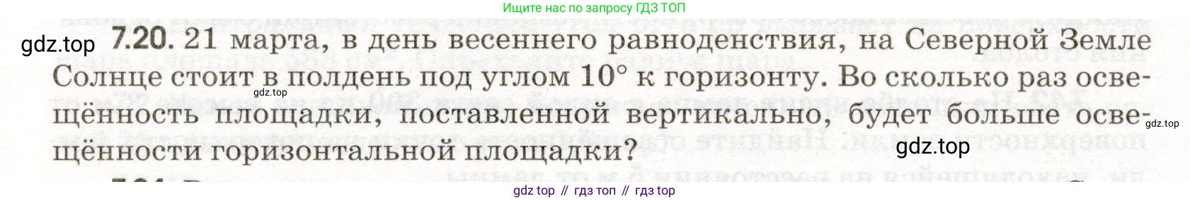 ГДЗ Физика, 11 класс Сборник задач, авторы: Заболотский Алексей Алексеевич, Комиссаров Владимир Фёдорович, Петрова Мария Арсеньевна, издательство Дрофа, Москва, 2020, оранжевого цвета, страница 148, номер 7.20, Условие