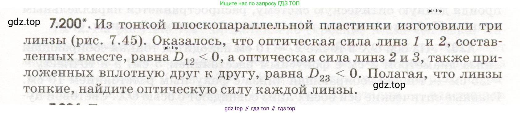 ГДЗ Физика, 11 класс Сборник задач, авторы: Заболотский Алексей Алексеевич, Комиссаров Владимир Фёдорович, Петрова Мария Арсеньевна, издательство Дрофа, Москва, 2020, оранжевого цвета, страница 173, номер 7.200, Условие