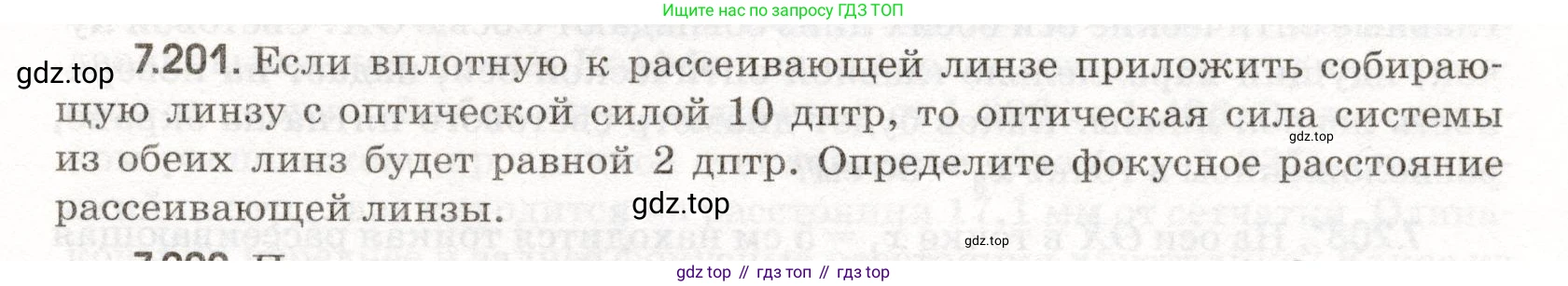 ГДЗ Физика, 11 класс Сборник задач, авторы: Заболотский Алексей Алексеевич, Комиссаров Владимир Фёдорович, Петрова Мария Арсеньевна, издательство Дрофа, Москва, 2020, оранжевого цвета, страница 173, номер 7.201, Условие