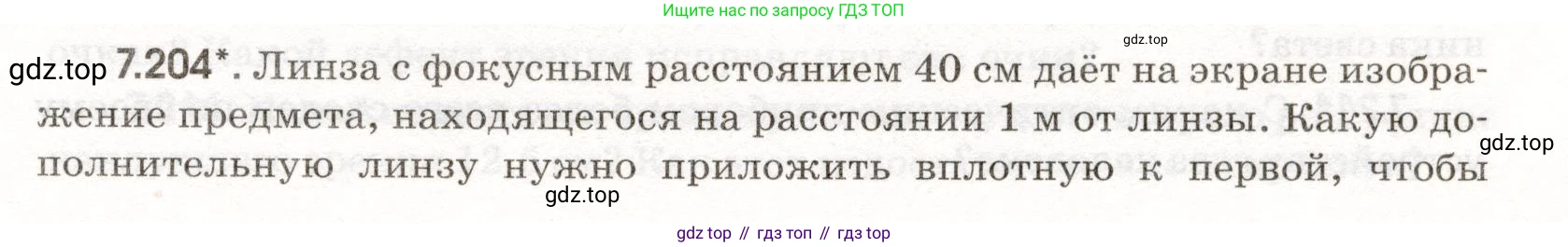 ГДЗ Физика, 11 класс Сборник задач, авторы: Заболотский Алексей Алексеевич, Комиссаров Владимир Фёдорович, Петрова Мария Арсеньевна, издательство Дрофа, Москва, 2020, оранжевого цвета, страница 173, номер 7.204, Условие