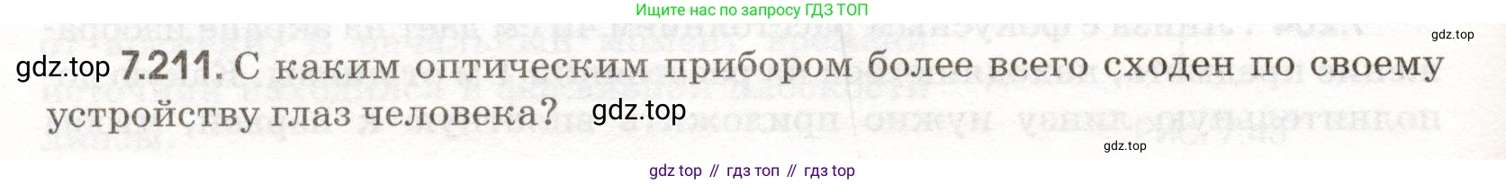 ГДЗ Физика, 11 класс Сборник задач, авторы: Заболотский Алексей Алексеевич, Комиссаров Владимир Фёдорович, Петрова Мария Арсеньевна, издательство Дрофа, Москва, 2020, оранжевого цвета, страница 174, номер 7.211, Условие