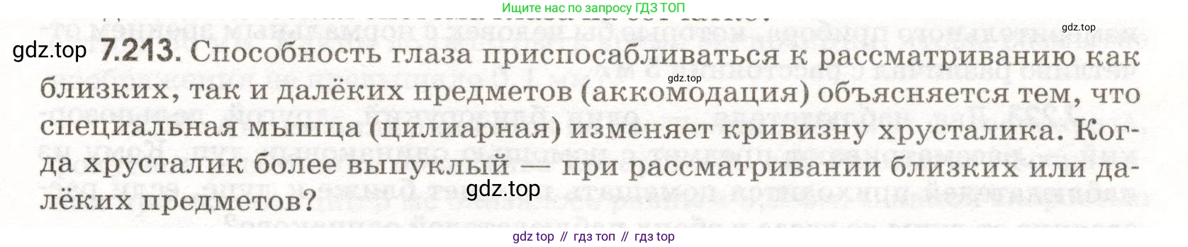 ГДЗ Физика, 11 класс Сборник задач, авторы: Заболотский Алексей Алексеевич, Комиссаров Владимир Фёдорович, Петрова Мария Арсеньевна, издательство Дрофа, Москва, 2020, оранжевого цвета, страница 175, номер 7.213, Условие