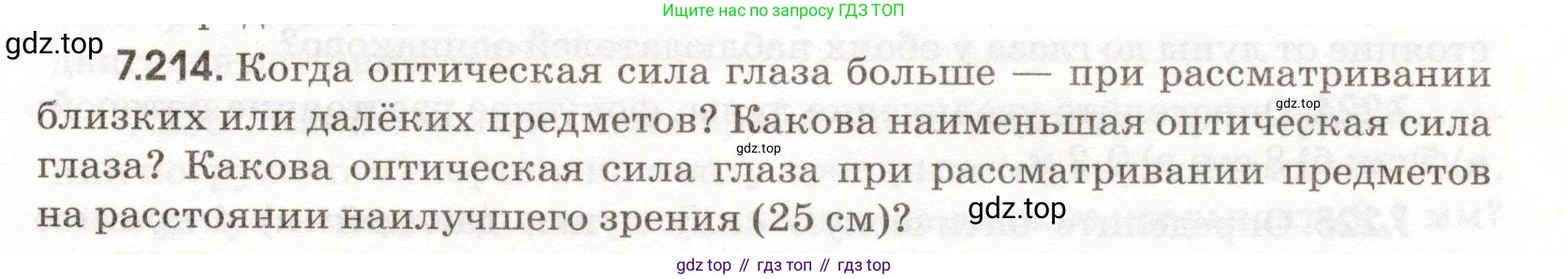 ГДЗ Физика, 11 класс Сборник задач, авторы: Заболотский Алексей Алексеевич, Комиссаров Владимир Фёдорович, Петрова Мария Арсеньевна, издательство Дрофа, Москва, 2020, оранжевого цвета, страница 175, номер 7.214, Условие