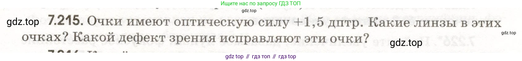 ГДЗ Физика, 11 класс Сборник задач, авторы: Заболотский Алексей Алексеевич, Комиссаров Владимир Фёдорович, Петрова Мария Арсеньевна, издательство Дрофа, Москва, 2020, оранжевого цвета, страница 175, номер 7.215, Условие
