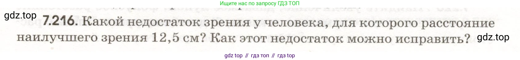 ГДЗ Физика, 11 класс Сборник задач, авторы: Заболотский Алексей Алексеевич, Комиссаров Владимир Фёдорович, Петрова Мария Арсеньевна, издательство Дрофа, Москва, 2020, оранжевого цвета, страница 175, номер 7.216, Условие