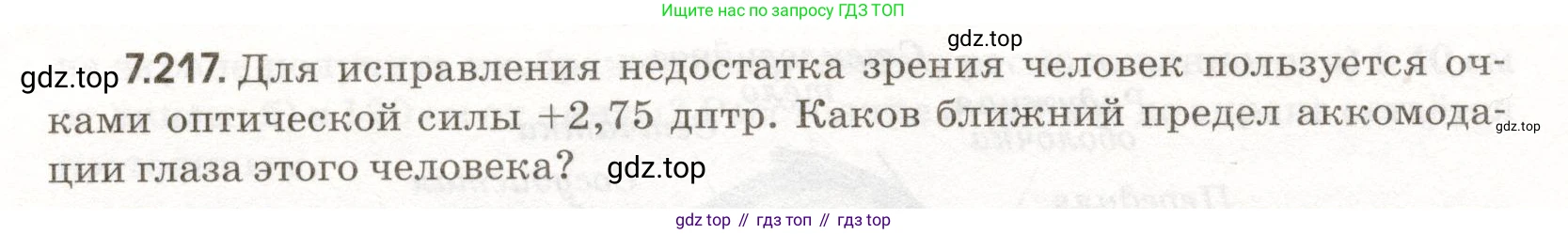 ГДЗ Физика, 11 класс Сборник задач, авторы: Заболотский Алексей Алексеевич, Комиссаров Владимир Фёдорович, Петрова Мария Арсеньевна, издательство Дрофа, Москва, 2020, оранжевого цвета, страница 176, номер 7.217, Условие