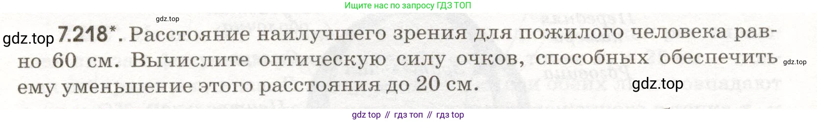 ГДЗ Физика, 11 класс Сборник задач, авторы: Заболотский Алексей Алексеевич, Комиссаров Владимир Фёдорович, Петрова Мария Арсеньевна, издательство Дрофа, Москва, 2020, оранжевого цвета, страница 176, номер 7.218, Условие