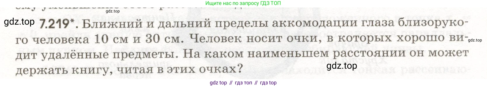 ГДЗ Физика, 11 класс Сборник задач, авторы: Заболотский Алексей Алексеевич, Комиссаров Владимир Фёдорович, Петрова Мария Арсеньевна, издательство Дрофа, Москва, 2020, оранжевого цвета, страница 176, номер 7.219, Условие