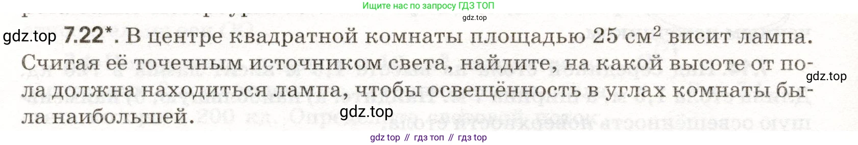 ГДЗ Физика, 11 класс Сборник задач, авторы: Заболотский Алексей Алексеевич, Комиссаров Владимир Фёдорович, Петрова Мария Арсеньевна, издательство Дрофа, Москва, 2020, оранжевого цвета, страница 148, номер 7.22, Условие