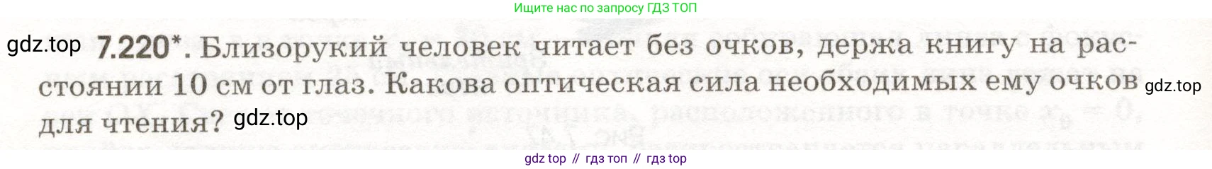 ГДЗ Физика, 11 класс Сборник задач, авторы: Заболотский Алексей Алексеевич, Комиссаров Владимир Фёдорович, Петрова Мария Арсеньевна, издательство Дрофа, Москва, 2020, оранжевого цвета, страница 176, номер 7.220, Условие