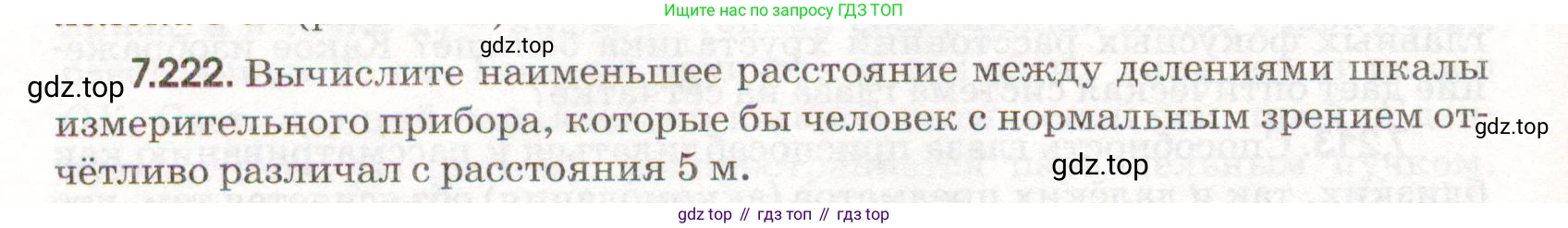 ГДЗ Физика, 11 класс Сборник задач, авторы: Заболотский Алексей Алексеевич, Комиссаров Владимир Фёдорович, Петрова Мария Арсеньевна, издательство Дрофа, Москва, 2020, оранжевого цвета, страница 176, номер 7.222, Условие