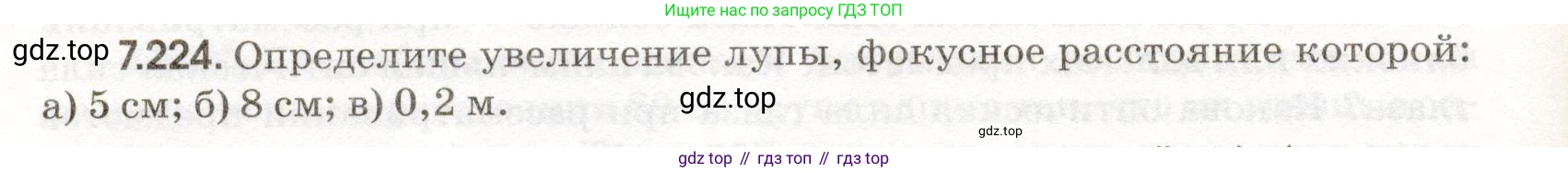 ГДЗ Физика, 11 класс Сборник задач, авторы: Заболотский Алексей Алексеевич, Комиссаров Владимир Фёдорович, Петрова Мария Арсеньевна, издательство Дрофа, Москва, 2020, оранжевого цвета, страница 176, номер 7.224, Условие