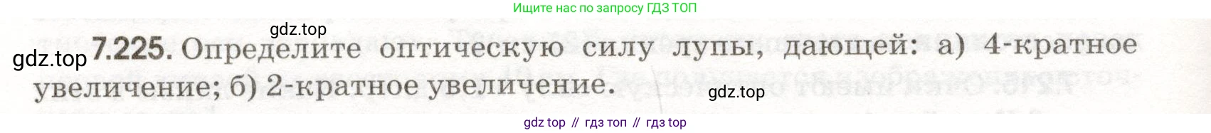 ГДЗ Физика, 11 класс Сборник задач, авторы: Заболотский Алексей Алексеевич, Комиссаров Владимир Фёдорович, Петрова Мария Арсеньевна, издательство Дрофа, Москва, 2020, оранжевого цвета, страница 176, номер 7.225, Условие