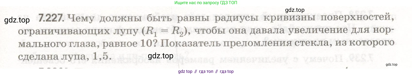 ГДЗ Физика, 11 класс Сборник задач, авторы: Заболотский Алексей Алексеевич, Комиссаров Владимир Фёдорович, Петрова Мария Арсеньевна, издательство Дрофа, Москва, 2020, оранжевого цвета, страница 177, номер 7.227, Условие