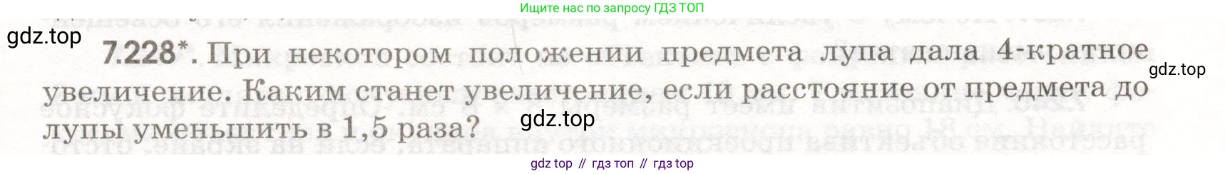 ГДЗ Физика, 11 класс Сборник задач, авторы: Заболотский Алексей Алексеевич, Комиссаров Владимир Фёдорович, Петрова Мария Арсеньевна, издательство Дрофа, Москва, 2020, оранжевого цвета, страница 177, номер 7.228, Условие