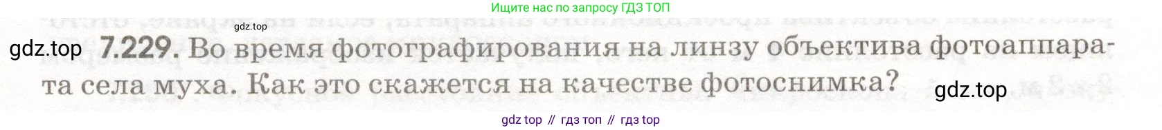 ГДЗ Физика, 11 класс Сборник задач, авторы: Заболотский Алексей Алексеевич, Комиссаров Владимир Фёдорович, Петрова Мария Арсеньевна, издательство Дрофа, Москва, 2020, оранжевого цвета, страница 177, номер 7.229, Условие