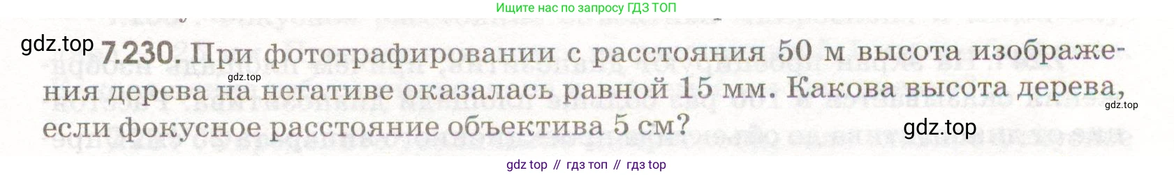ГДЗ Физика, 11 класс Сборник задач, авторы: Заболотский Алексей Алексеевич, Комиссаров Владимир Фёдорович, Петрова Мария Арсеньевна, издательство Дрофа, Москва, 2020, оранжевого цвета, страница 177, номер 7.230, Условие