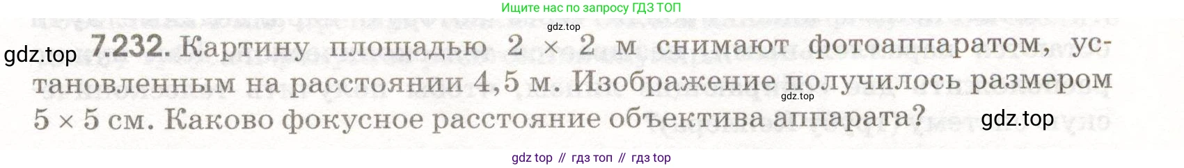 ГДЗ Физика, 11 класс Сборник задач, авторы: Заболотский Алексей Алексеевич, Комиссаров Владимир Фёдорович, Петрова Мария Арсеньевна, издательство Дрофа, Москва, 2020, оранжевого цвета, страница 177, номер 7.232, Условие