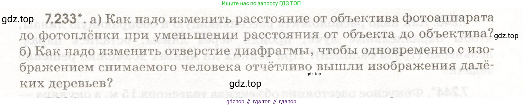 ГДЗ Физика, 11 класс Сборник задач, авторы: Заболотский Алексей Алексеевич, Комиссаров Владимир Фёдорович, Петрова Мария Арсеньевна, издательство Дрофа, Москва, 2020, оранжевого цвета, страница 177, номер 7.233, Условие