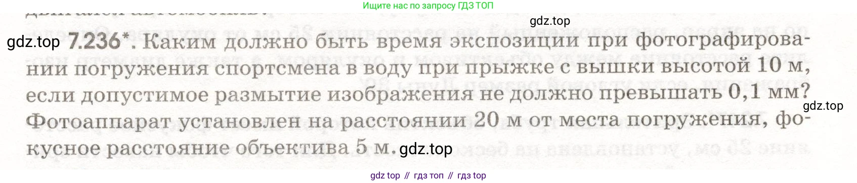 ГДЗ Физика, 11 класс Сборник задач, авторы: Заболотский Алексей Алексеевич, Комиссаров Владимир Фёдорович, Петрова Мария Арсеньевна, издательство Дрофа, Москва, 2020, оранжевого цвета, страница 177, номер 7.236, Условие