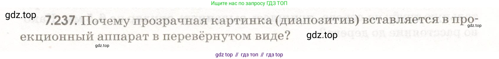 ГДЗ Физика, 11 класс Сборник задач, авторы: Заболотский Алексей Алексеевич, Комиссаров Владимир Фёдорович, Петрова Мария Арсеньевна, издательство Дрофа, Москва, 2020, оранжевого цвета, страница 177, номер 7.237, Условие