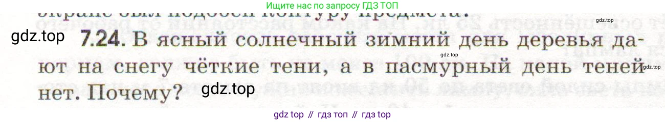 ГДЗ Физика, 11 класс Сборник задач, авторы: Заболотский Алексей Алексеевич, Комиссаров Владимир Фёдорович, Петрова Мария Арсеньевна, издательство Дрофа, Москва, 2020, оранжевого цвета, страница 148, номер 7.24, Условие