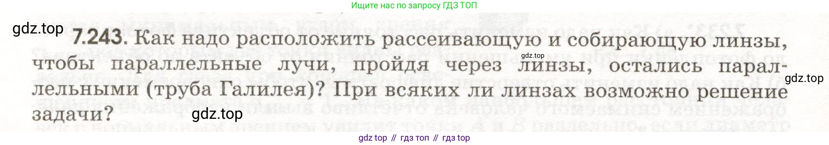 ГДЗ Физика, 11 класс Сборник задач, авторы: Заболотский Алексей Алексеевич, Комиссаров Владимир Фёдорович, Петрова Мария Арсеньевна, издательство Дрофа, Москва, 2020, оранжевого цвета, страница 178, номер 7.243, Условие