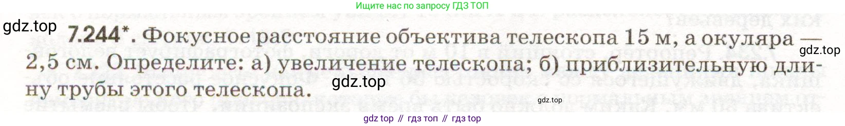 ГДЗ Физика, 11 класс Сборник задач, авторы: Заболотский Алексей Алексеевич, Комиссаров Владимир Фёдорович, Петрова Мария Арсеньевна, издательство Дрофа, Москва, 2020, оранжевого цвета, страница 178, номер 7.244, Условие