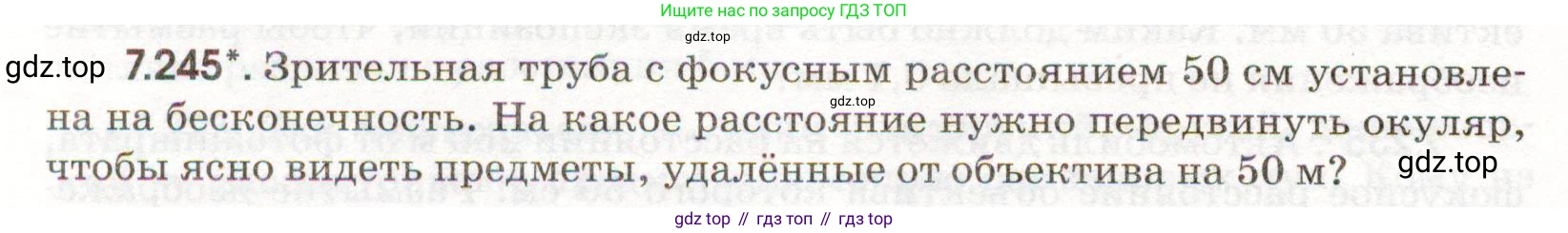 ГДЗ Физика, 11 класс Сборник задач, авторы: Заболотский Алексей Алексеевич, Комиссаров Владимир Фёдорович, Петрова Мария Арсеньевна, издательство Дрофа, Москва, 2020, оранжевого цвета, страница 178, номер 7.245, Условие