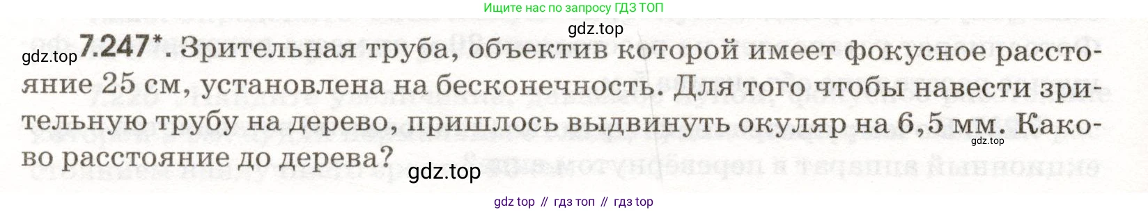 ГДЗ Физика, 11 класс Сборник задач, авторы: Заболотский Алексей Алексеевич, Комиссаров Владимир Фёдорович, Петрова Мария Арсеньевна, издательство Дрофа, Москва, 2020, оранжевого цвета, страница 178, номер 7.247, Условие