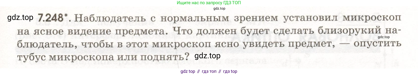 ГДЗ Физика, 11 класс Сборник задач, авторы: Заболотский Алексей Алексеевич, Комиссаров Владимир Фёдорович, Петрова Мария Арсеньевна, издательство Дрофа, Москва, 2020, оранжевого цвета, страница 179, номер 7.248, Условие