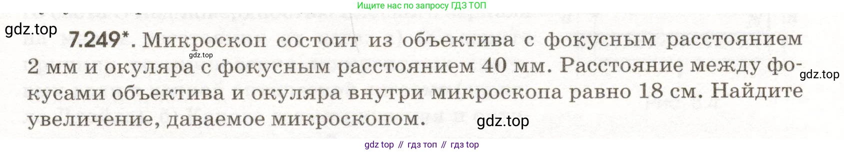 ГДЗ Физика, 11 класс Сборник задач, авторы: Заболотский Алексей Алексеевич, Комиссаров Владимир Фёдорович, Петрова Мария Арсеньевна, издательство Дрофа, Москва, 2020, оранжевого цвета, страница 179, номер 7.249, Условие