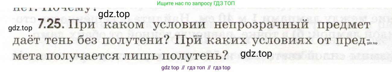 ГДЗ Физика, 11 класс Сборник задач, авторы: Заболотский Алексей Алексеевич, Комиссаров Владимир Фёдорович, Петрова Мария Арсеньевна, издательство Дрофа, Москва, 2020, оранжевого цвета, страница 148, номер 7.25, Условие