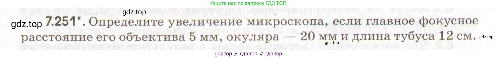 ГДЗ Физика, 11 класс Сборник задач, авторы: Заболотский Алексей Алексеевич, Комиссаров Владимир Фёдорович, Петрова Мария Арсеньевна, издательство Дрофа, Москва, 2020, оранжевого цвета, страница 179, номер 7.251, Условие
