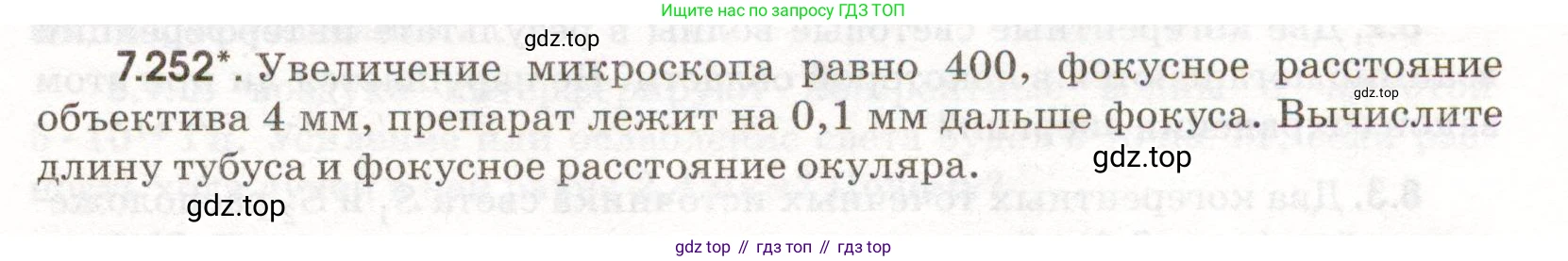 ГДЗ Физика, 11 класс Сборник задач, авторы: Заболотский Алексей Алексеевич, Комиссаров Владимир Фёдорович, Петрова Мария Арсеньевна, издательство Дрофа, Москва, 2020, оранжевого цвета, страница 179, номер 7.252, Условие