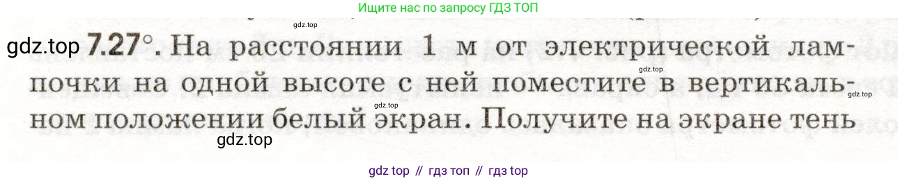 ГДЗ Физика, 11 класс Сборник задач, авторы: Заболотский Алексей Алексеевич, Комиссаров Владимир Фёдорович, Петрова Мария Арсеньевна, издательство Дрофа, Москва, 2020, оранжевого цвета, страница 148, номер 7.27, Условие