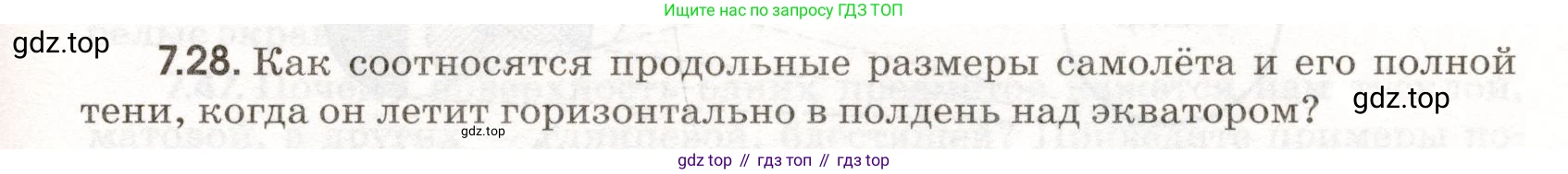 ГДЗ Физика, 11 класс Сборник задач, авторы: Заболотский Алексей Алексеевич, Комиссаров Владимир Фёдорович, Петрова Мария Арсеньевна, издательство Дрофа, Москва, 2020, оранжевого цвета, страница 149, номер 7.28, Условие