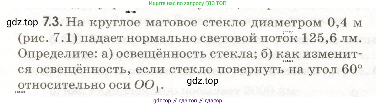 ГДЗ Физика, 11 класс Сборник задач, авторы: Заболотский Алексей Алексеевич, Комиссаров Владимир Фёдорович, Петрова Мария Арсеньевна, издательство Дрофа, Москва, 2020, оранжевого цвета, страница 146, номер 7.3, Условие