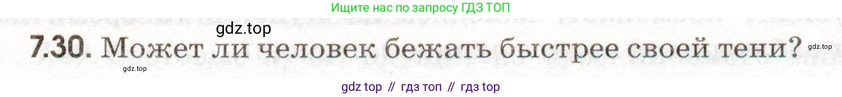 ГДЗ Физика, 11 класс Сборник задач, авторы: Заболотский Алексей Алексеевич, Комиссаров Владимир Фёдорович, Петрова Мария Арсеньевна, издательство Дрофа, Москва, 2020, оранжевого цвета, страница 149, номер 7.30, Условие