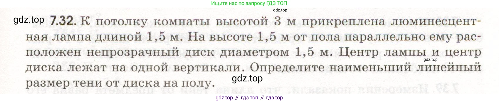 ГДЗ Физика, 11 класс Сборник задач, авторы: Заболотский Алексей Алексеевич, Комиссаров Владимир Фёдорович, Петрова Мария Арсеньевна, издательство Дрофа, Москва, 2020, оранжевого цвета, страница 149, номер 7.32, Условие