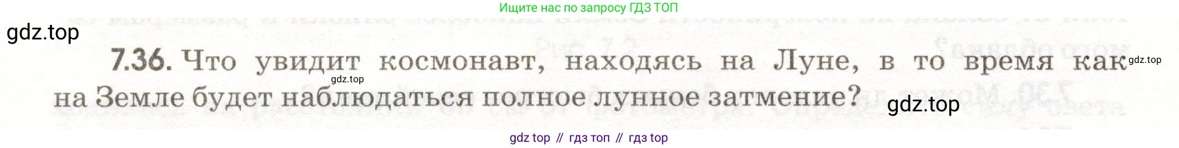 ГДЗ Физика, 11 класс Сборник задач, авторы: Заболотский Алексей Алексеевич, Комиссаров Владимир Фёдорович, Петрова Мария Арсеньевна, издательство Дрофа, Москва, 2020, оранжевого цвета, страница 150, номер 7.36, Условие