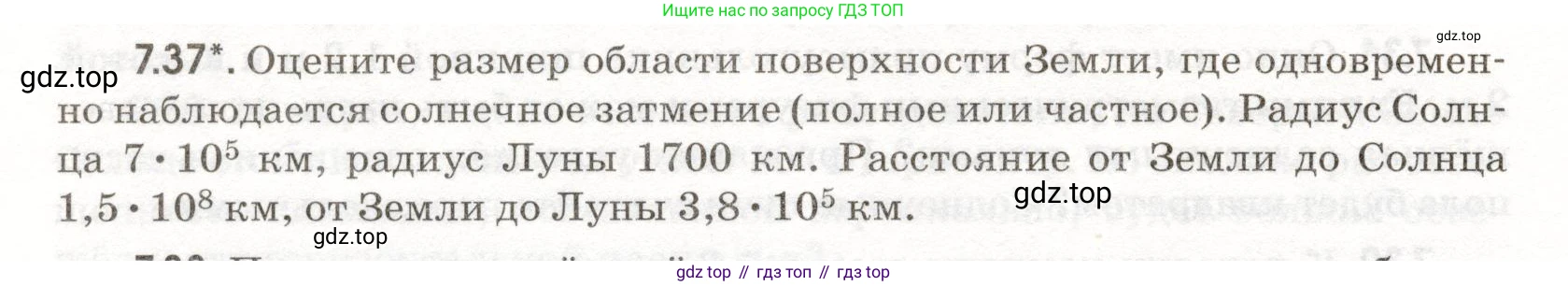 ГДЗ Физика, 11 класс Сборник задач, авторы: Заболотский Алексей Алексеевич, Комиссаров Владимир Фёдорович, Петрова Мария Арсеньевна, издательство Дрофа, Москва, 2020, оранжевого цвета, страница 150, номер 7.37, Условие