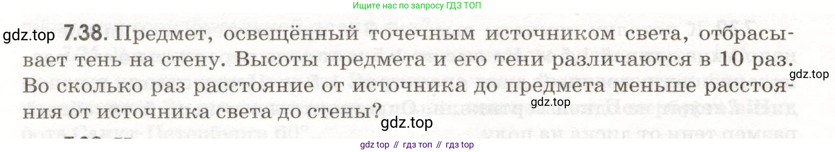 ГДЗ Физика, 11 класс Сборник задач, авторы: Заболотский Алексей Алексеевич, Комиссаров Владимир Фёдорович, Петрова Мария Арсеньевна, издательство Дрофа, Москва, 2020, оранжевого цвета, страница 150, номер 7.38, Условие