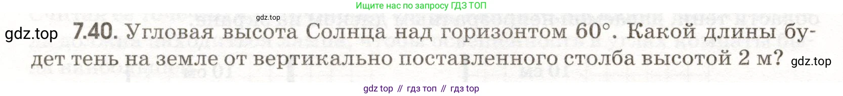 ГДЗ Физика, 11 класс Сборник задач, авторы: Заболотский Алексей Алексеевич, Комиссаров Владимир Фёдорович, Петрова Мария Арсеньевна, издательство Дрофа, Москва, 2020, оранжевого цвета, страница 150, номер 7.40, Условие
