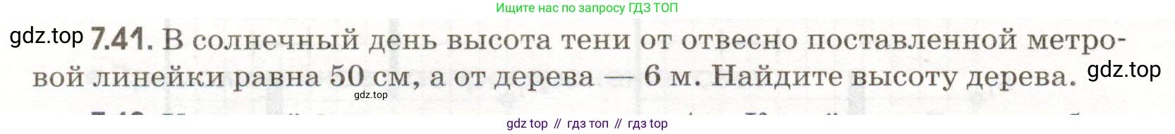 ГДЗ Физика, 11 класс Сборник задач, авторы: Заболотский Алексей Алексеевич, Комиссаров Владимир Фёдорович, Петрова Мария Арсеньевна, издательство Дрофа, Москва, 2020, оранжевого цвета, страница 150, номер 7.41, Условие