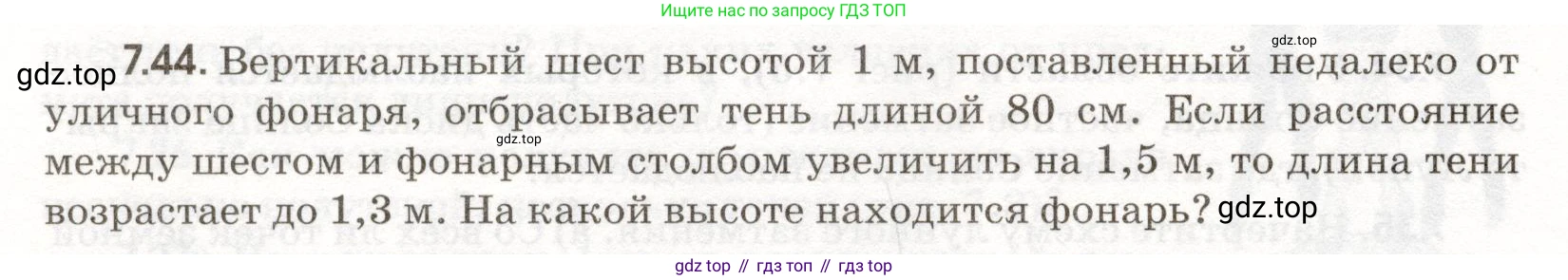 ГДЗ Физика, 11 класс Сборник задач, авторы: Заболотский Алексей Алексеевич, Комиссаров Владимир Фёдорович, Петрова Мария Арсеньевна, издательство Дрофа, Москва, 2020, оранжевого цвета, страница 150, номер 7.44, Условие