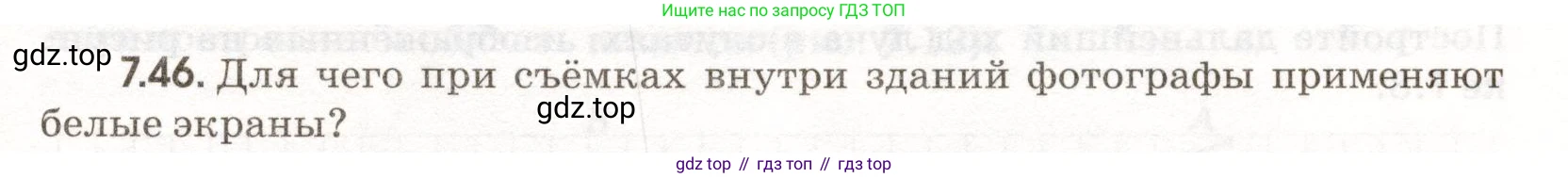 ГДЗ Физика, 11 класс Сборник задач, авторы: Заболотский Алексей Алексеевич, Комиссаров Владимир Фёдорович, Петрова Мария Арсеньевна, издательство Дрофа, Москва, 2020, оранжевого цвета, страница 151, номер 7.46, Условие