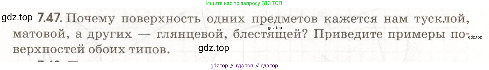 ГДЗ Физика, 11 класс Сборник задач, авторы: Заболотский Алексей Алексеевич, Комиссаров Владимир Фёдорович, Петрова Мария Арсеньевна, издательство Дрофа, Москва, 2020, оранжевого цвета, страница 151, номер 7.47, Условие