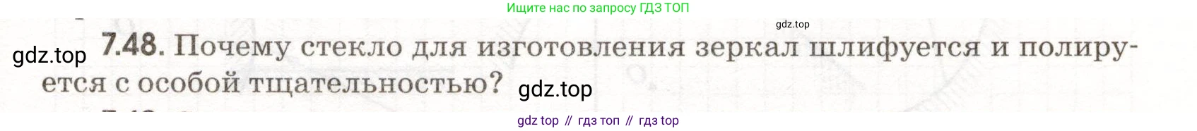 ГДЗ Физика, 11 класс Сборник задач, авторы: Заболотский Алексей Алексеевич, Комиссаров Владимир Фёдорович, Петрова Мария Арсеньевна, издательство Дрофа, Москва, 2020, оранжевого цвета, страница 151, номер 7.48, Условие