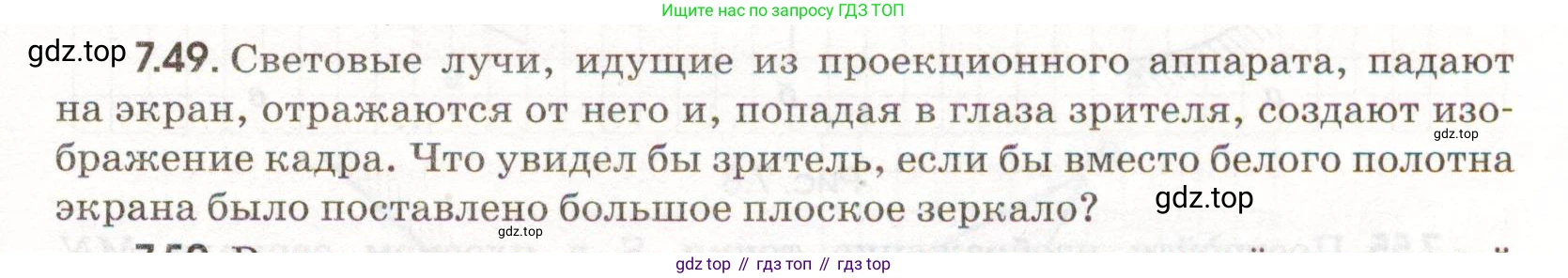 ГДЗ Физика, 11 класс Сборник задач, авторы: Заболотский Алексей Алексеевич, Комиссаров Владимир Фёдорович, Петрова Мария Арсеньевна, издательство Дрофа, Москва, 2020, оранжевого цвета, страница 151, номер 7.49, Условие